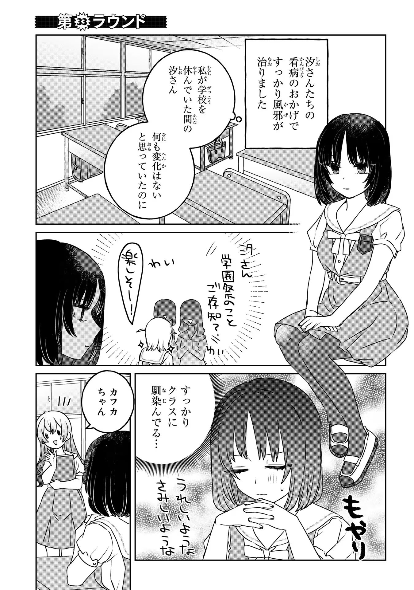 Ane ni Naritai Gishi VS Yuri ni Naritai Gimai - Chapter 33 - Page 1